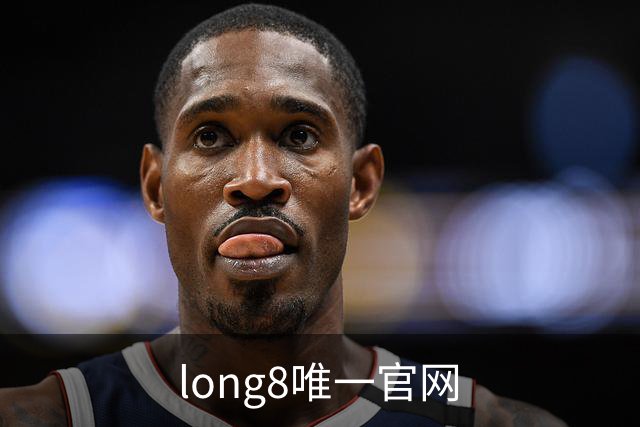 long8唯一官网公司介绍